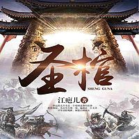圣棺
