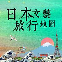 止庵·日本文艺旅行地图