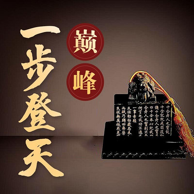 348巅峰一步登天