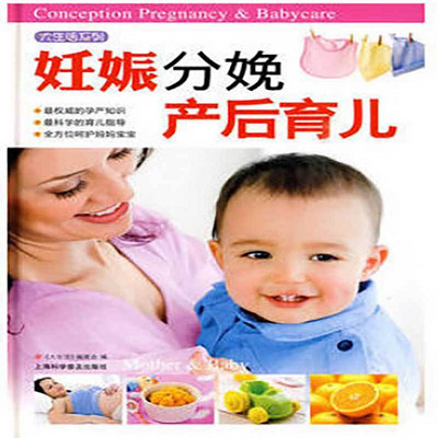 妊娠、分娩、产后、育儿 妊娠、分娩、产后、育儿
