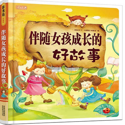 伴随女孩成长的好故事 伴随女孩成长的好故事