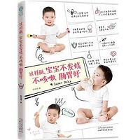 这样做,宝宝不发烧不咳嗽肠胃好