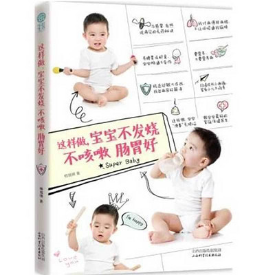 这样做,宝宝不发烧不咳嗽肠胃好 这样做,宝宝不发烧不咳嗽肠胃好