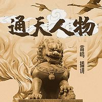 通天人物（羊的门）
