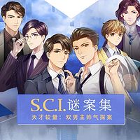 SCI谜案集 第一季