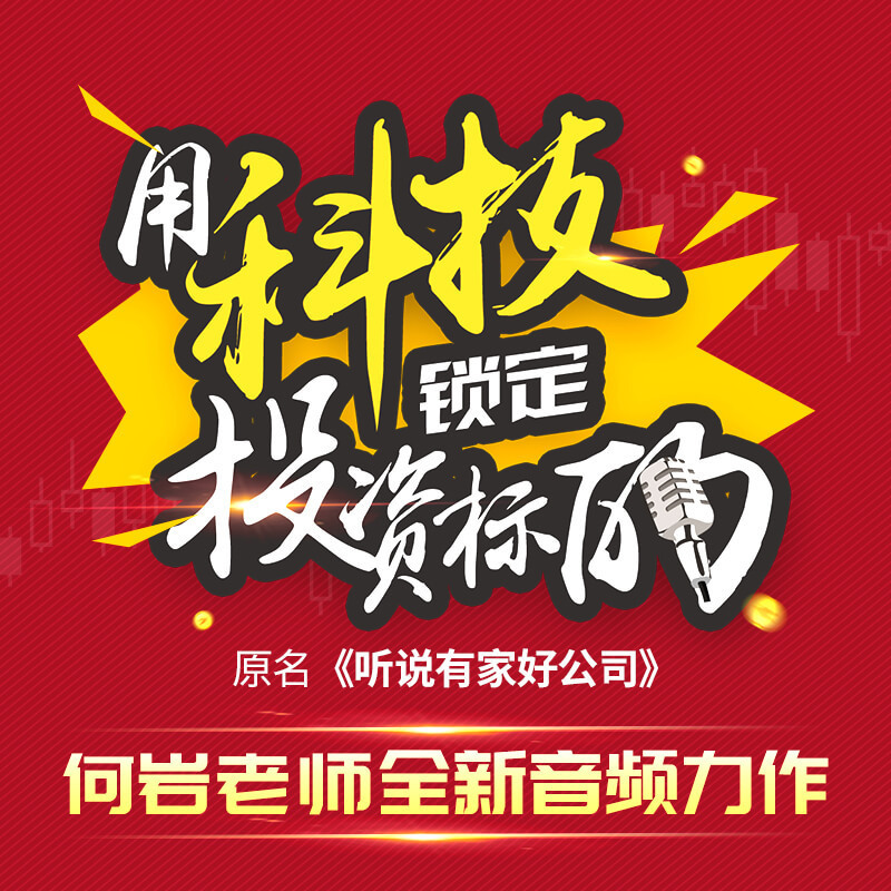 何岩独创：用科技锁定投资标的