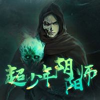 超少年阴阳师