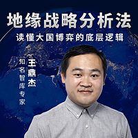 地缘战略分析法