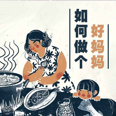 如何做个好妈妈 如何做个好妈妈