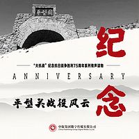 平型关战役风云