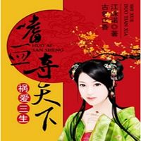 祸爱三生:嗜血夺天下