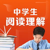 阅读理解14招提分计划