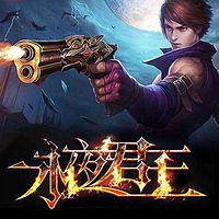 永夜君王【多人剧】