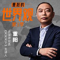 重阳的世界观（第三季）【全集】