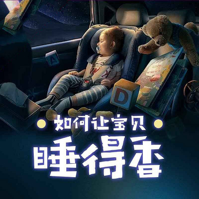 如何让宝贝睡得香 如何让宝贝睡得香