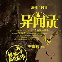 异闻录(全本)