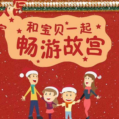 和宝贝一起畅游故宫 和宝贝一起畅游故宫