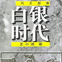 白银时代