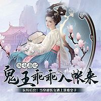 医女毒妃：鬼王乖乖入帐来