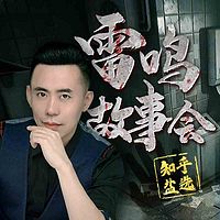 雷鸣故事会｜重返凶案现场