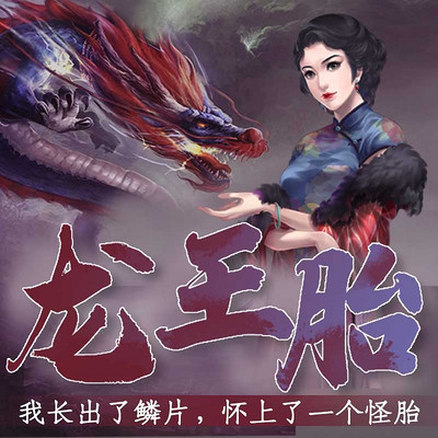 龙王胎 （比司藤更精彩！）