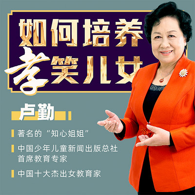 如何培养笑孝儿女 如何培养笑孝儿女