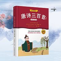 唐诗三百首 | 国学经典诵读