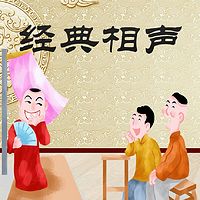 笑海相声：切糕架子（张叶挺|石三|李涛）