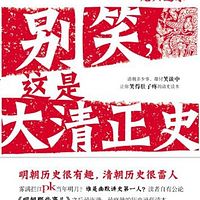别笑,这是大清正史·十全武功