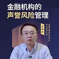 金融机构的声誉风险管理