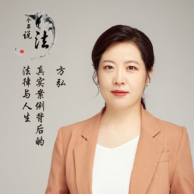 7万次最近更新:2小时前时长:14:24方弘主播:所属专辑:个案说法女孩