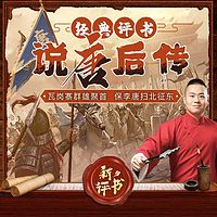 赵亮：说唐后传