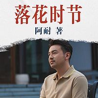 落花时节|雷佳音、袁泉、张艺兴主演同名影视原著小说