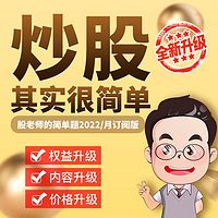 股老师的简单题(月度订阅)
