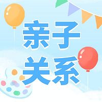 亲子关系