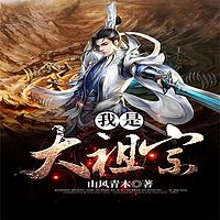 我是大祖宗