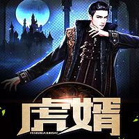 虎婿