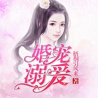 婚宠溺爱