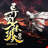 异世少林功夫争霸