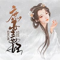 庶女毒妃