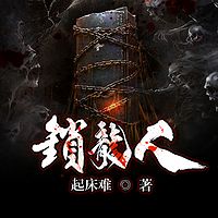 锁龙人
