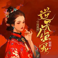 空间废材逆天绝宠