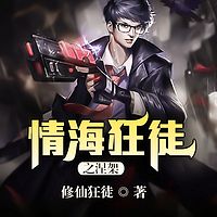 情海狂徒之涅槃