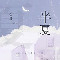 半夏