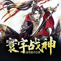 寰宇战神