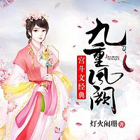 九重凤阙(多人精品)