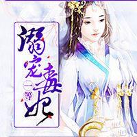 溺宠一等毒妃