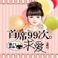 豪门新娘：总裁宠上天