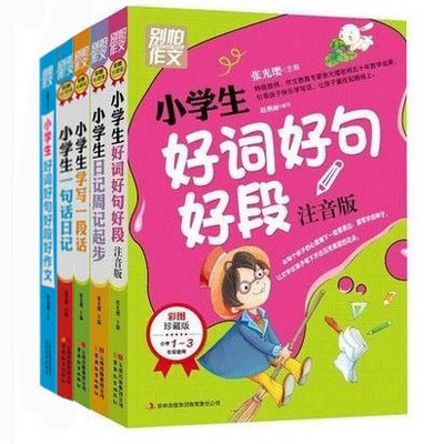 小学生作文素材大全【合集】 小学生作文素材大全【合集】