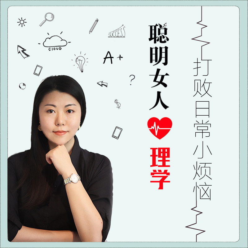 聪明女人心理学